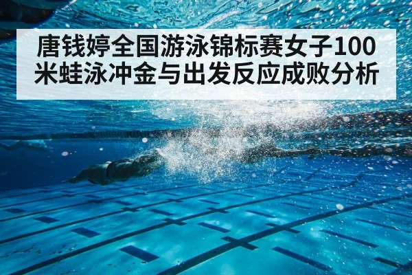breaststroke swimmer underwater pool